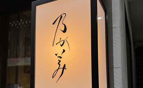 企業概要・本社アクセス